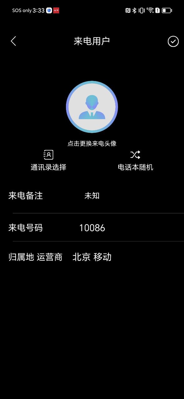 模擬電話是什么意思