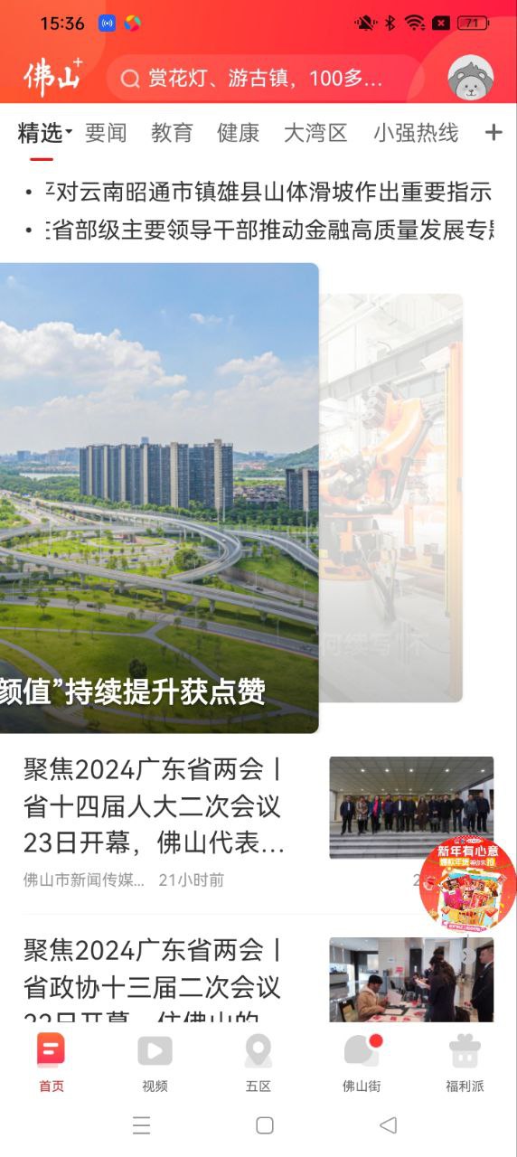 佛山plus是佛山日報嗎