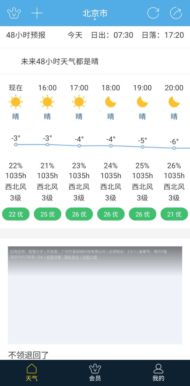 七彩天氣預報精準幾點下雨