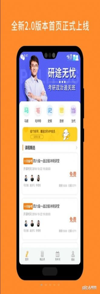 考研政治題庫app有哪些