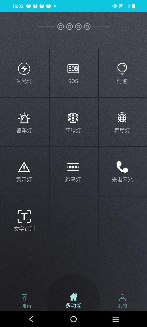 閃光燈手電筒怎么關(guān)