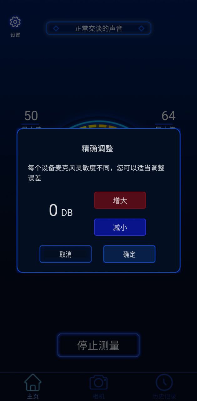 分貝噪音在線怎么用