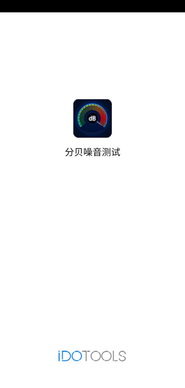 分貝噪音在線怎么用