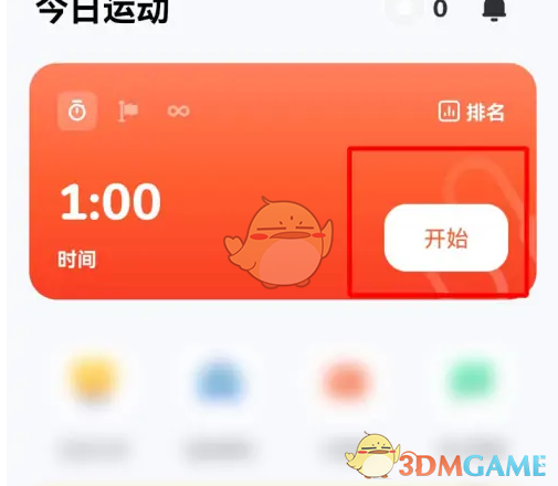 跳繩主界面