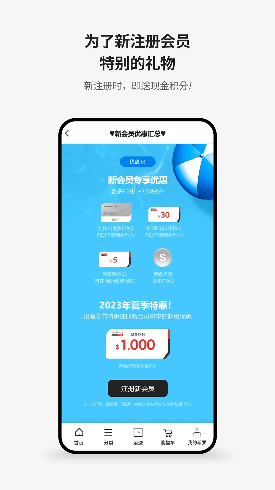 新羅免稅店下載