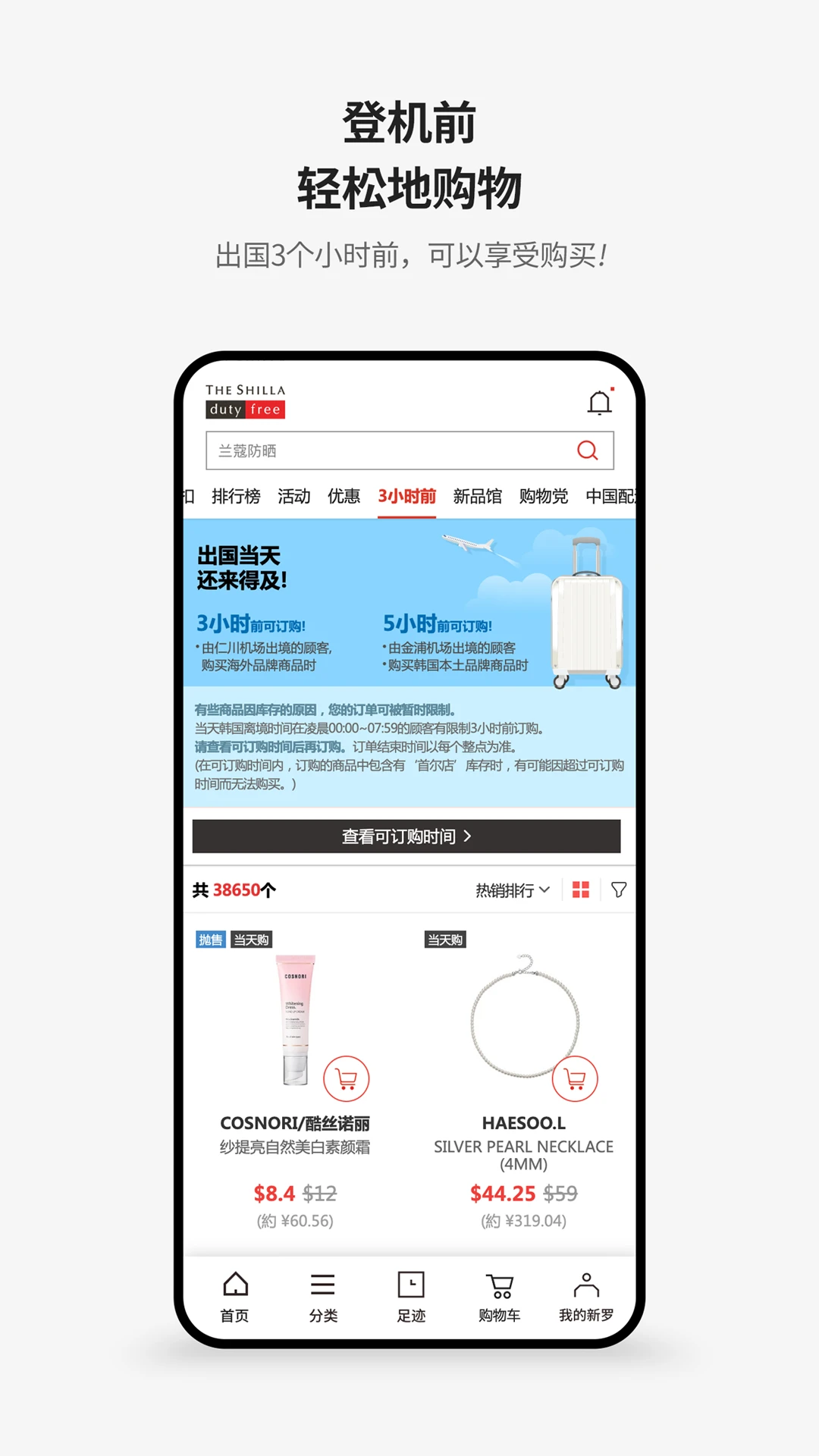 新羅免稅店下載