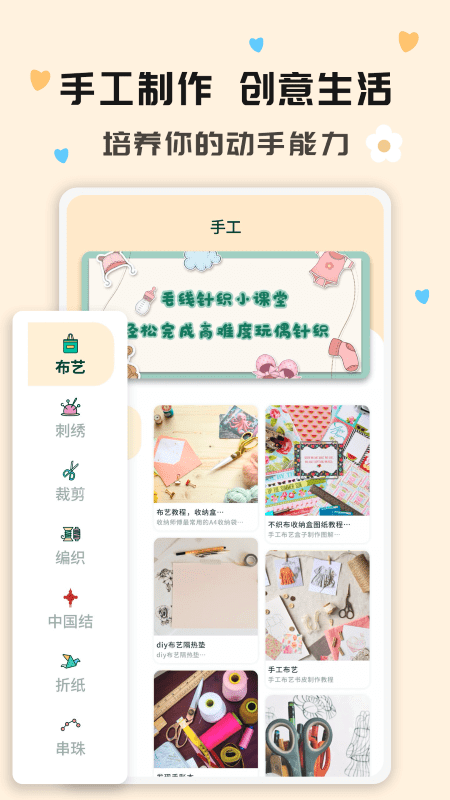 手工活下載