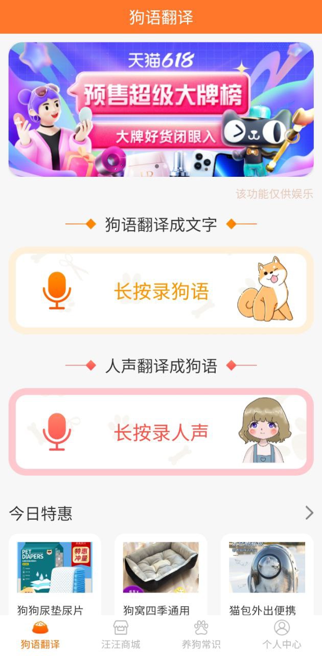 狗語交流翻譯器是真的嗎