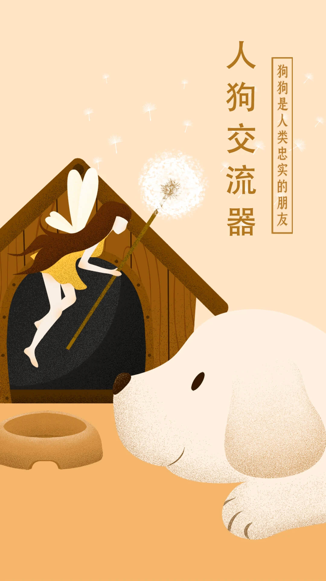 狗語交流翻譯器是真的嗎