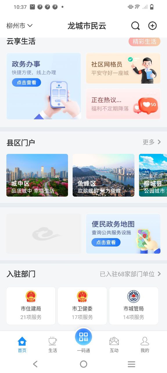 龍城市民云怎么交醫保