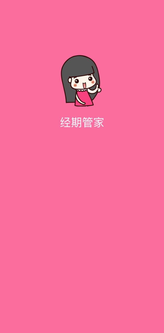 經期管家怎么設置經期