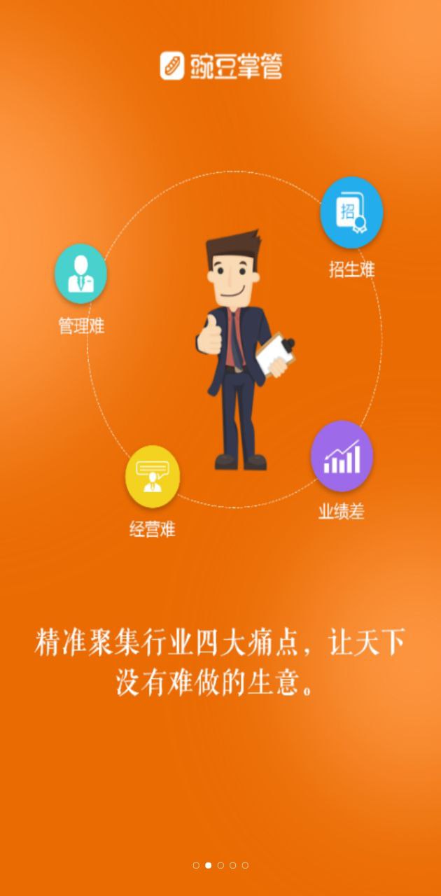 豌豆掌管約課系統(tǒng)多少錢一年