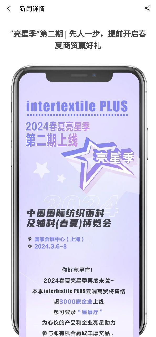 面料展會2024年時間表及地點怎么用