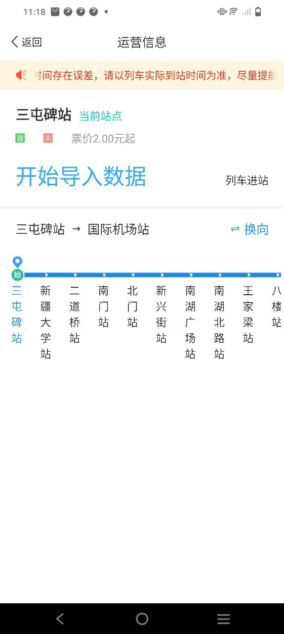 烏魯木齊地鐵有幾條線