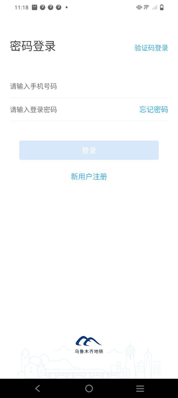 烏魯木齊地鐵有幾條線