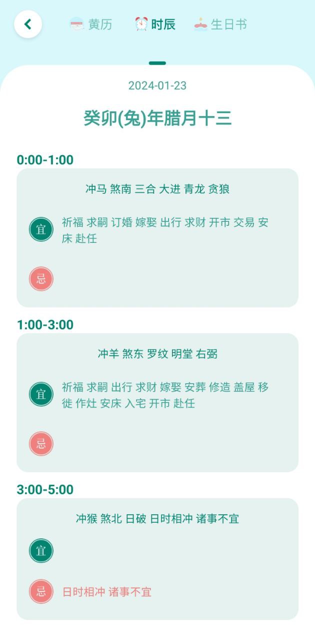 中華萬年歷hd怎么用