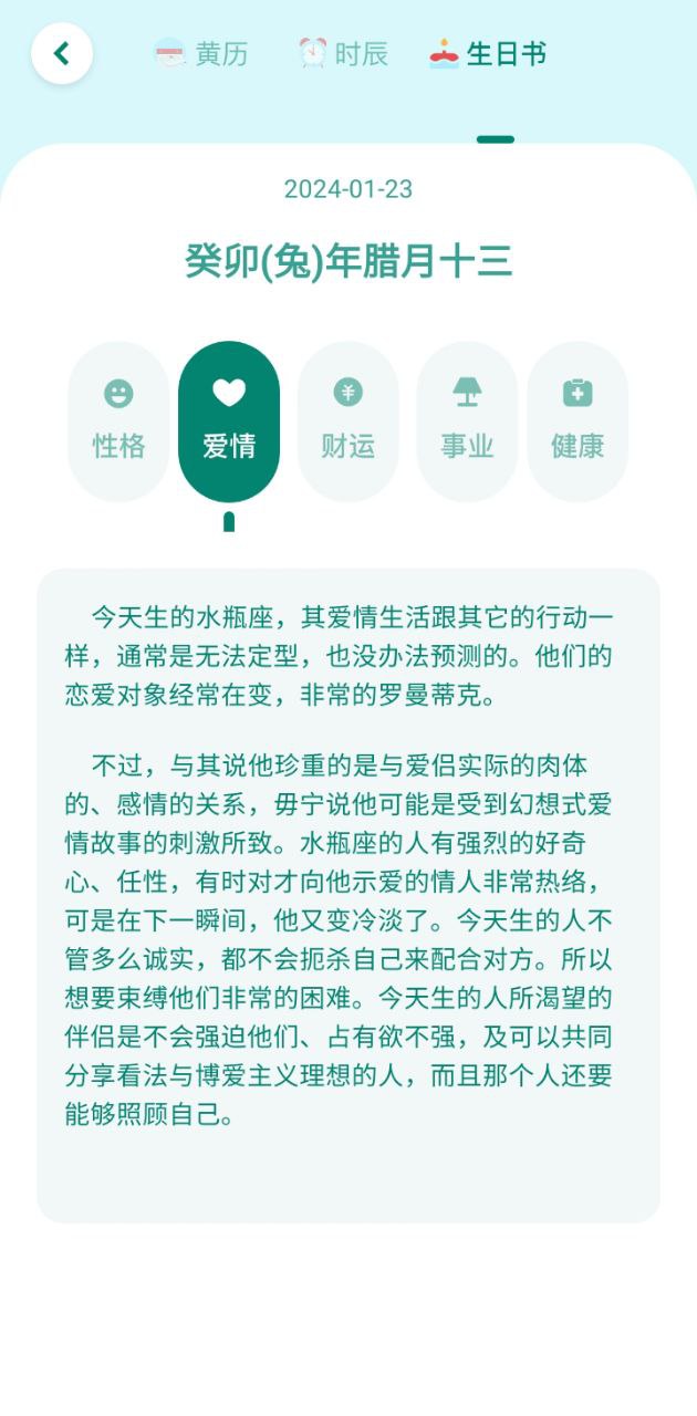 中華萬年歷hd怎么用