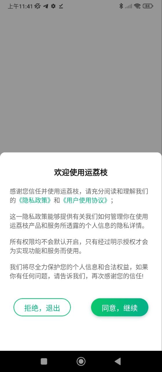運荔枝司機怎么認證