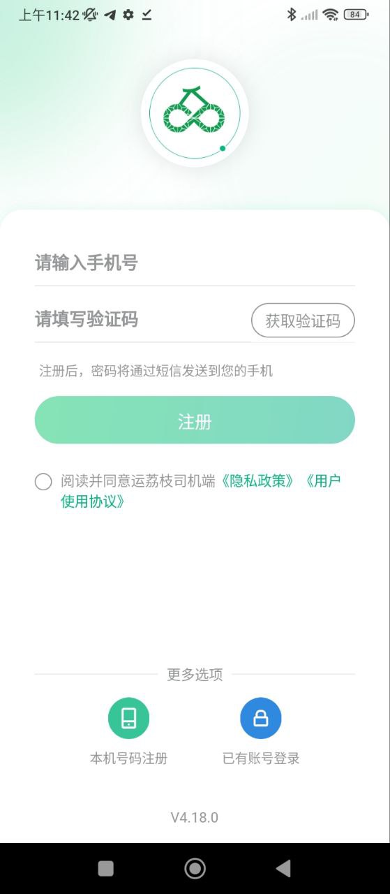 運荔枝司機怎么認證