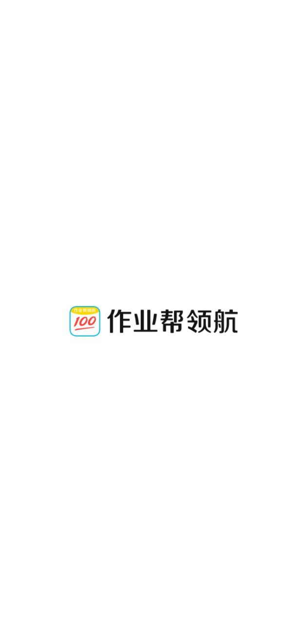 作業幫領航最新