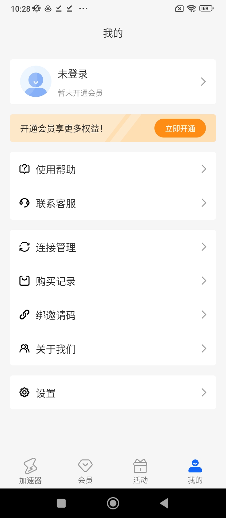 火箭加速Android版