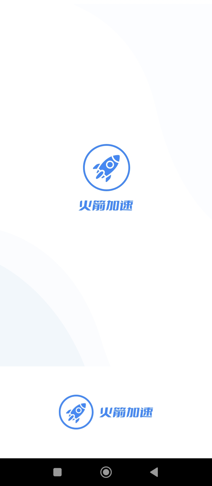 火箭加速Android版