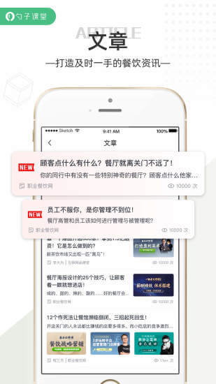 勺子課堂安卓下載