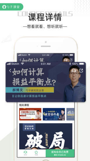 勺子課堂安卓下載