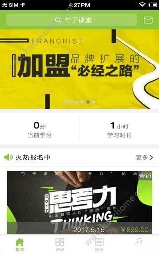 勺子課堂安卓下載