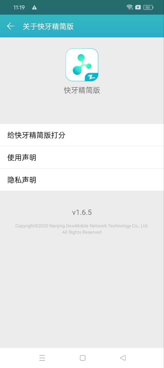 快牙精簡版安卓下載
