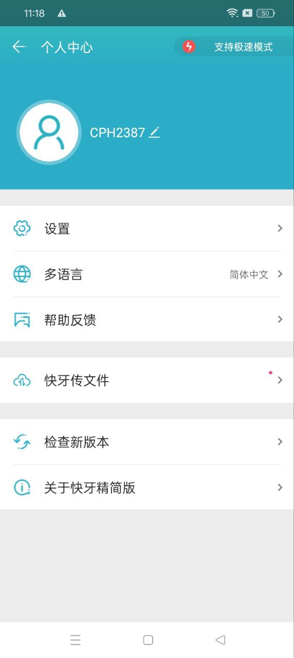 快牙精簡版安卓下載