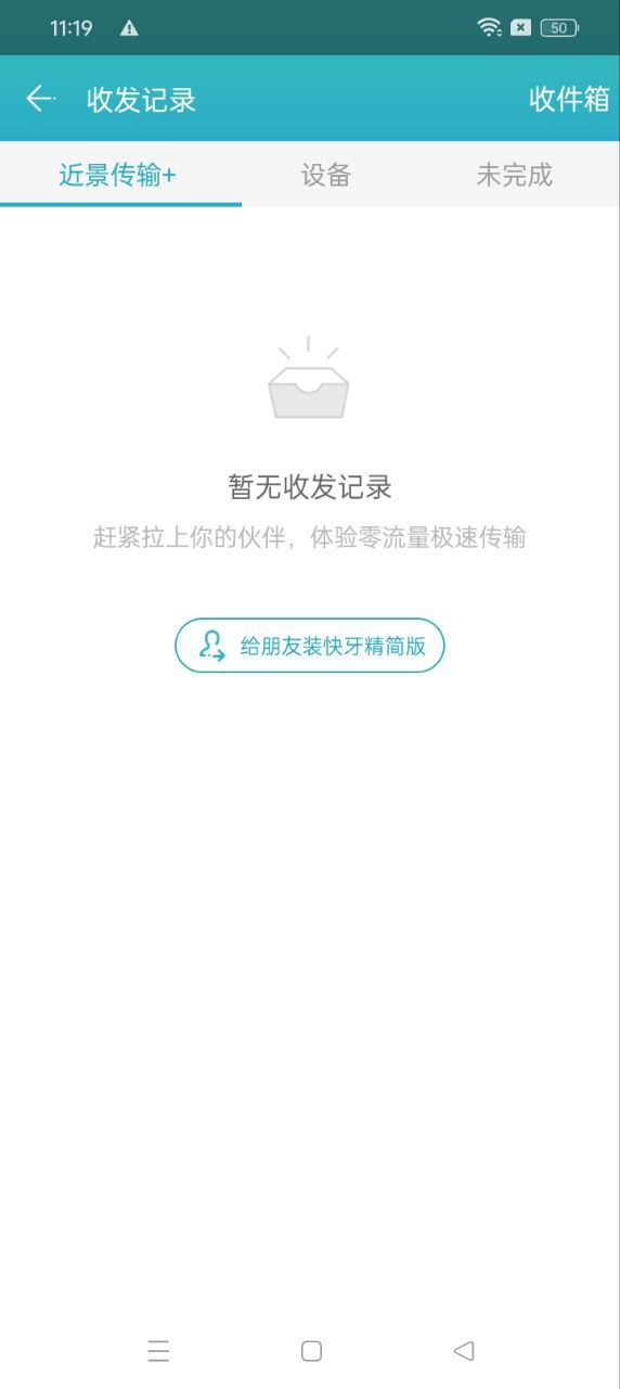 快牙精簡版安卓下載