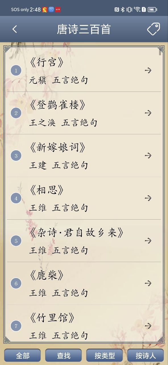 唐詩三百首古詩大全300首怎么用