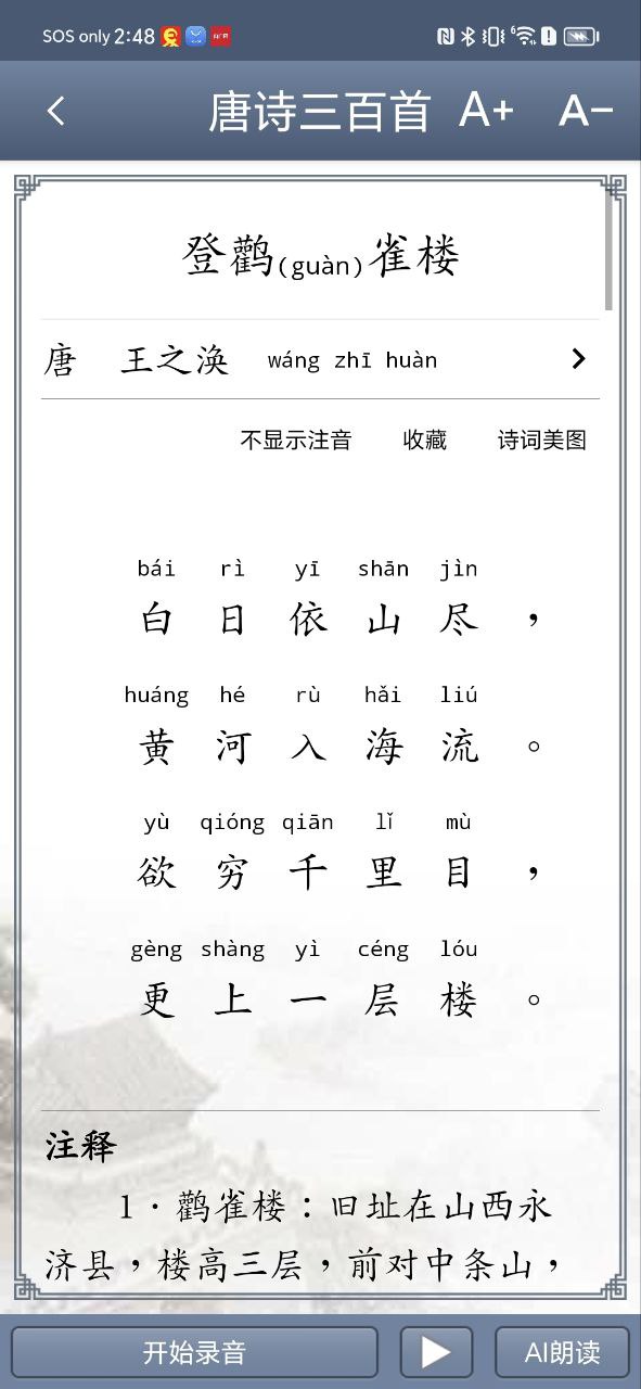 唐詩三百首古詩大全300首怎么用