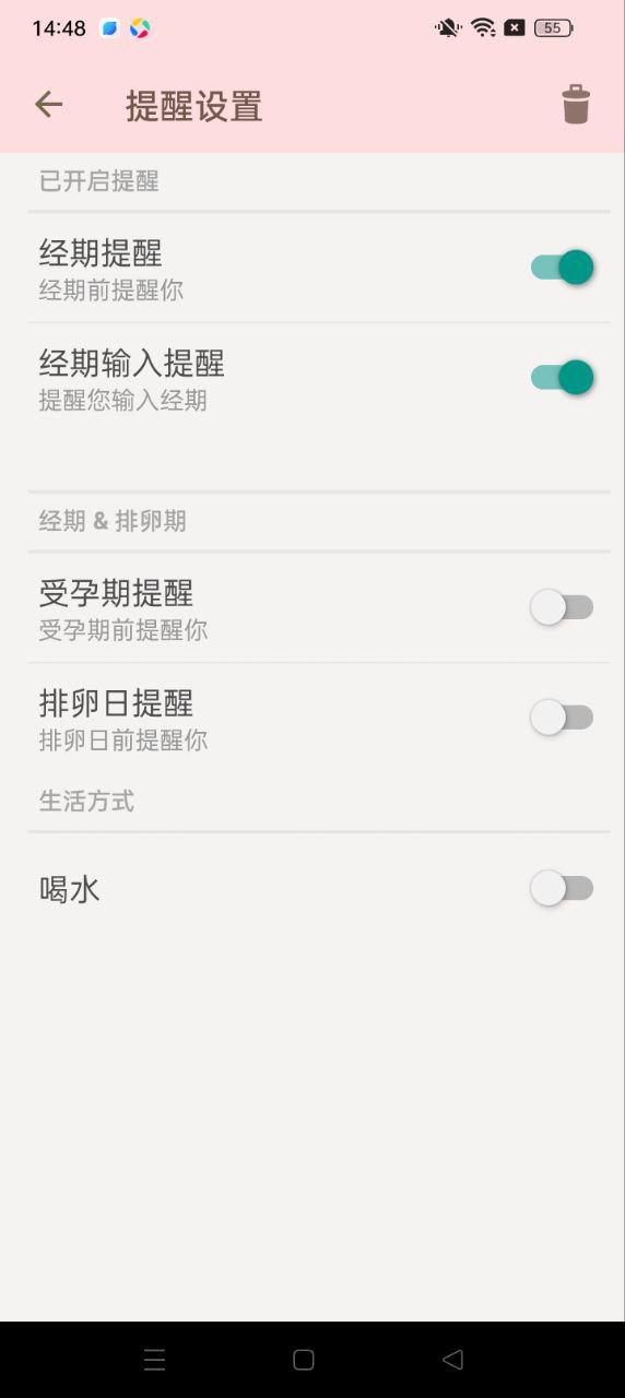 月經提醒的那個軟件叫什么