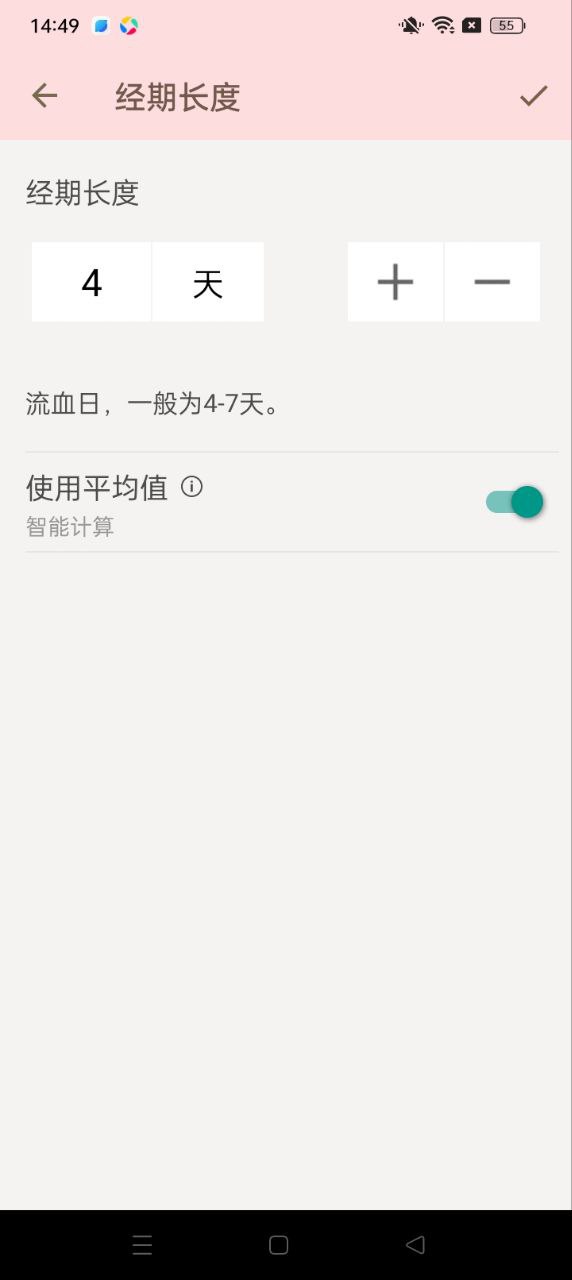 月經提醒的那個軟件叫什么