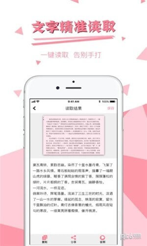 超級拍圖讀字軟件有哪些