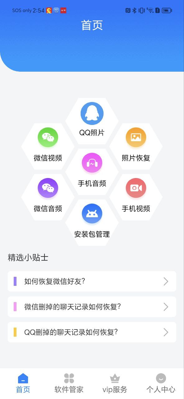 手機數據恢復精靈要收費嗎