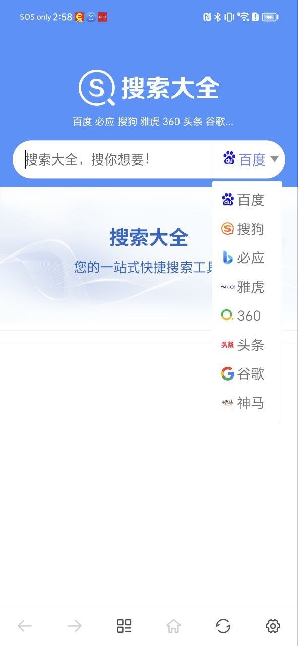 搜索大全是哪家公司的