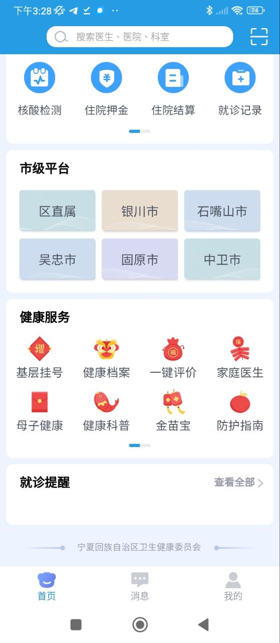 掌上健康寧夏怎么打不開