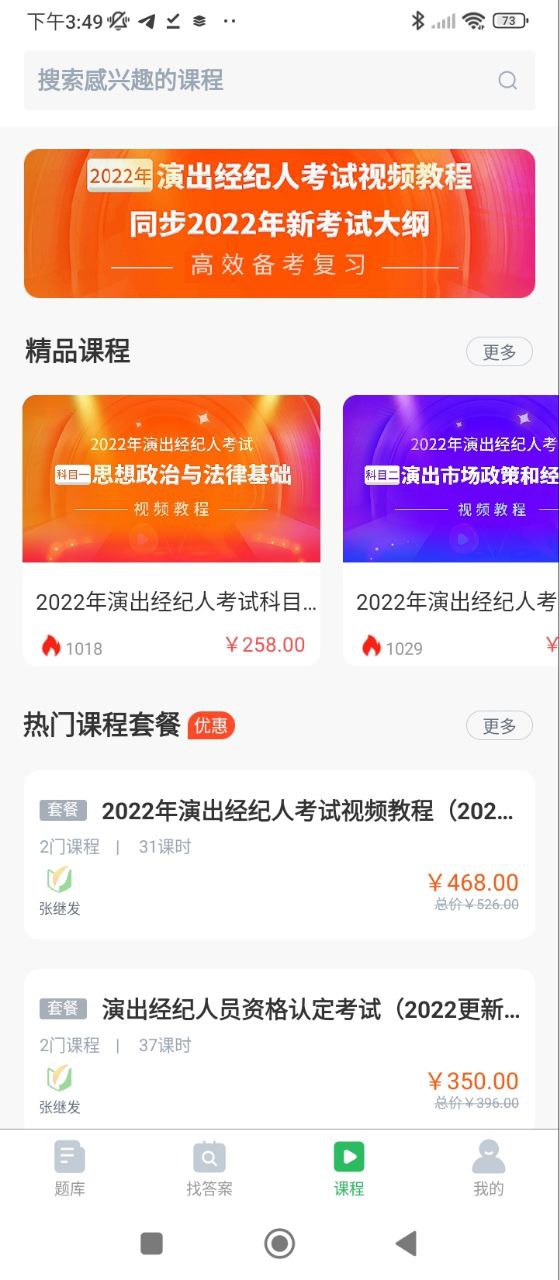 演出經(jīng)紀(jì)人題庫有多少題