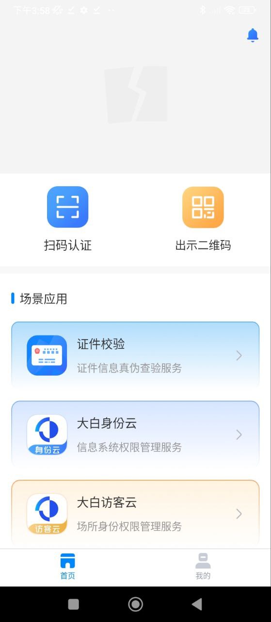 身份證助手怎么用