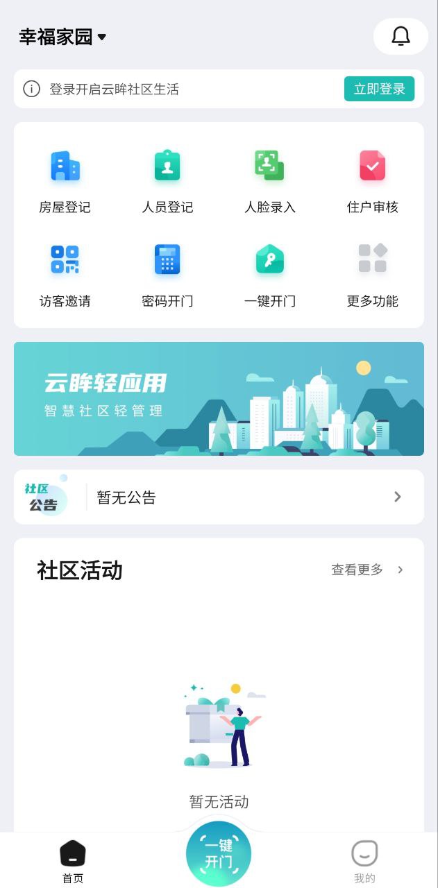 云眸社區怎么錄入多個人臉