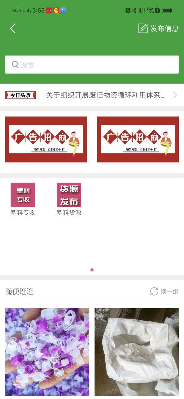 廢品回收聯盟平臺怎么樣