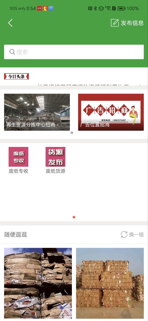 廢品回收聯盟平臺怎么樣
