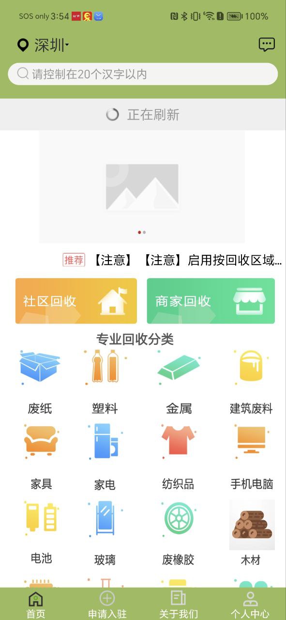 廢品回收聯盟平臺怎么樣