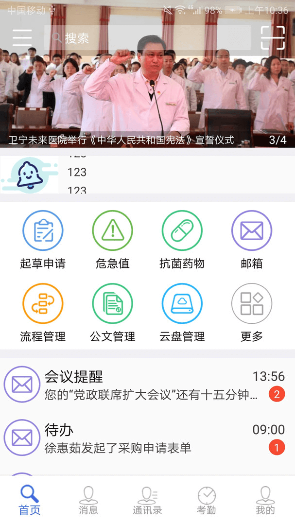衛(wèi)寧OA怎么登陸