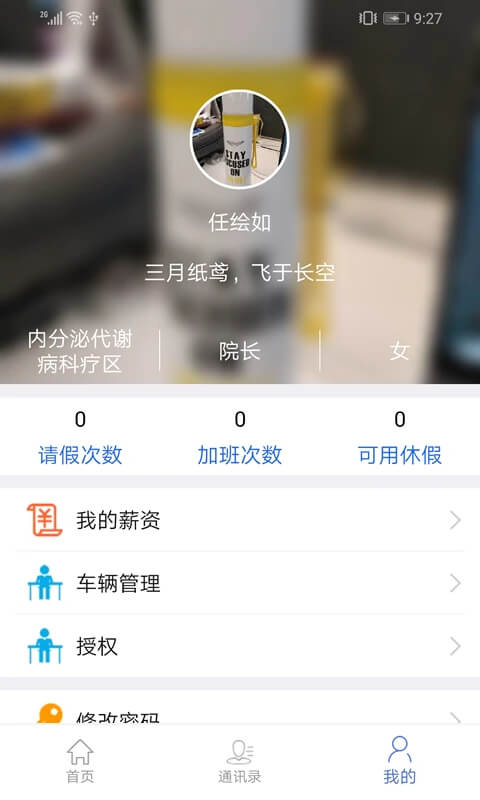 衛(wèi)寧OA怎么登陸