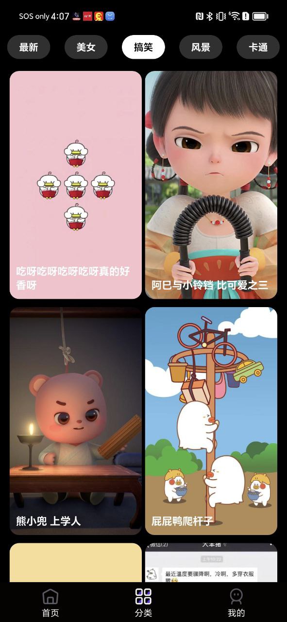 炫酷的來電秀怎么用