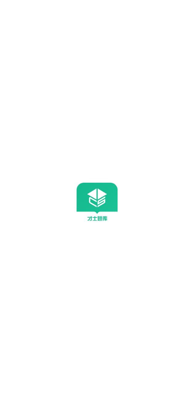才士題庫閃退怎么辦